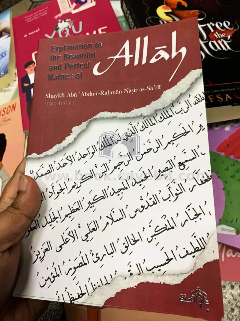 Explanation to the Beautiful and Perfect Names of Allah