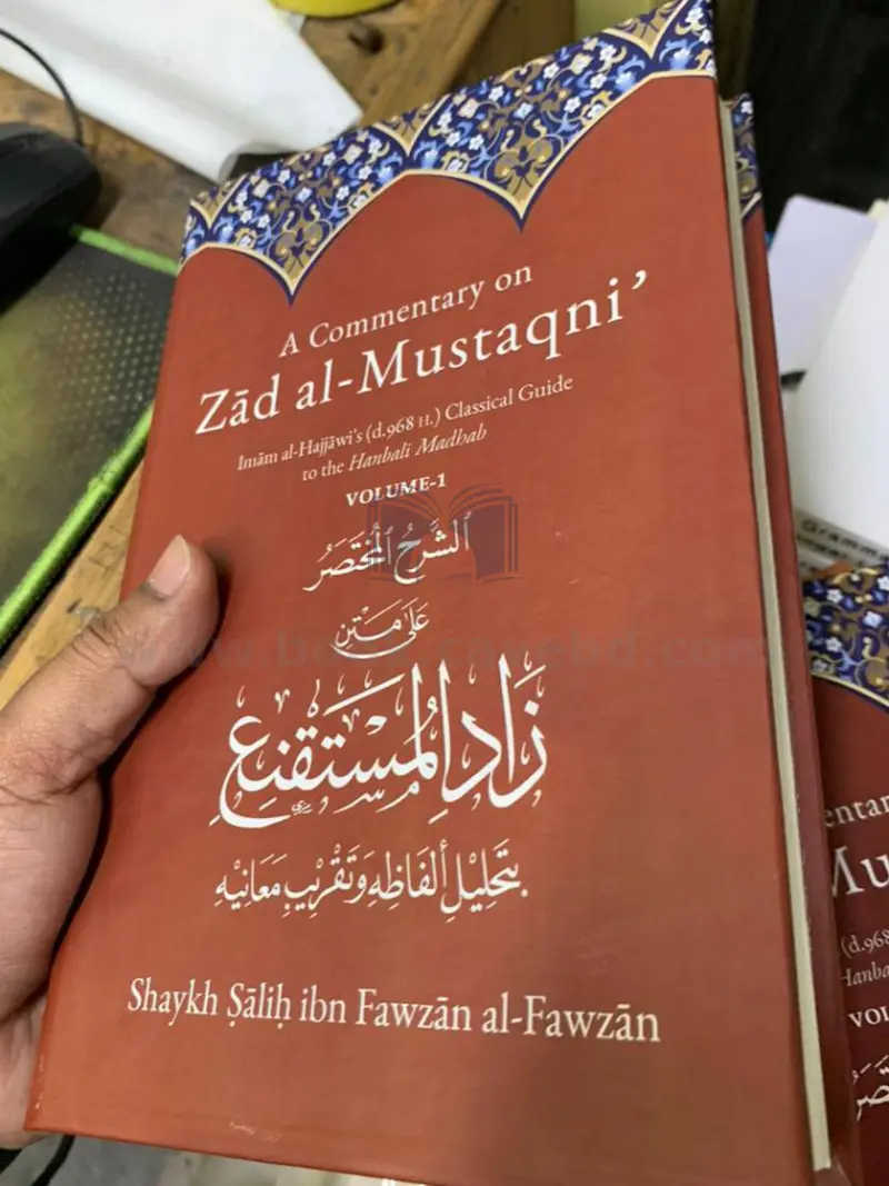 A Commentary On Zad Al-Mustaqni Volume 1