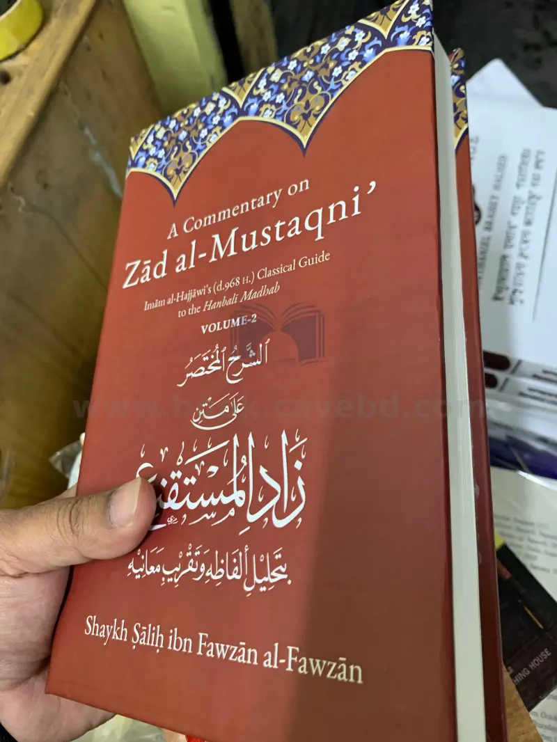 A Commentary On Zad Al-Mustaqni Volume 2