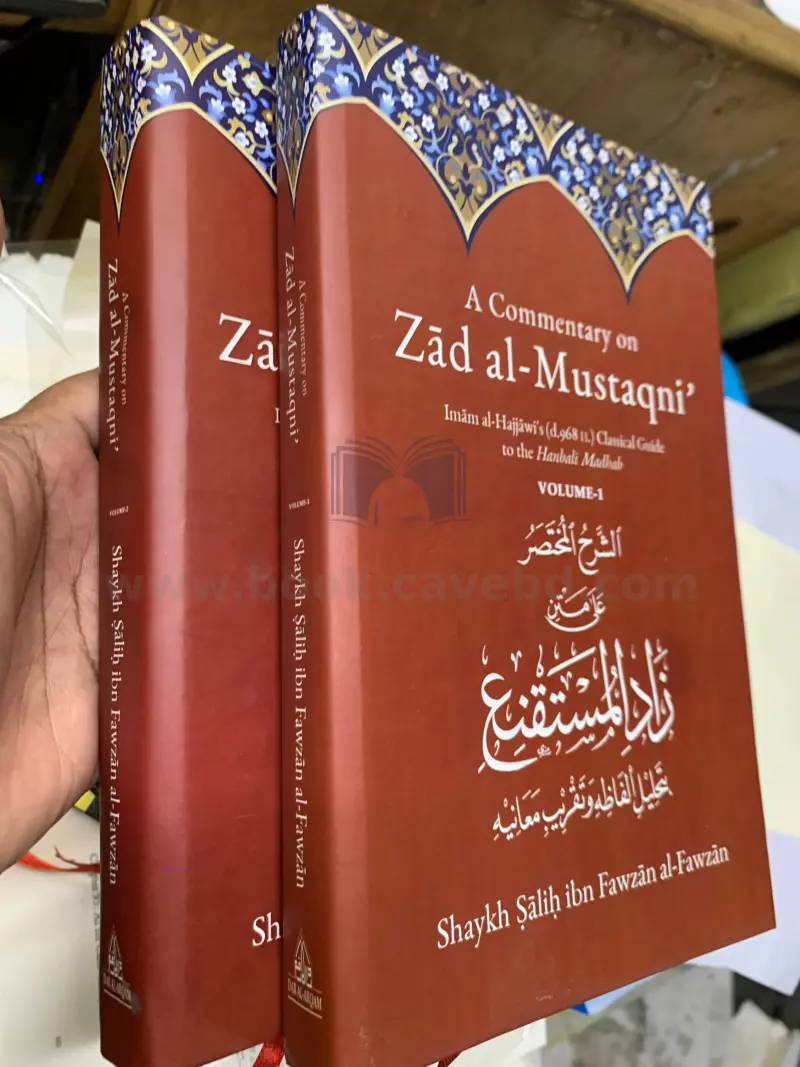 A Commentary On Zad Al-Mustaqni Set (2 books)